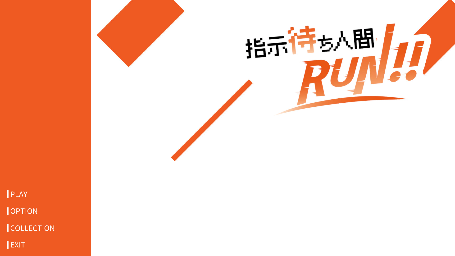 指示待ち人間RUN trailer