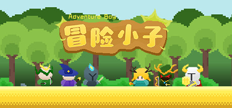 冒险小子 Adventure boy Cover Image