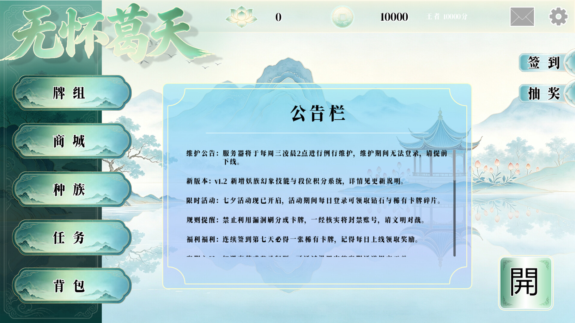 无怀葛天 screenshot 1