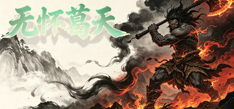 Cover art from 无怀葛天