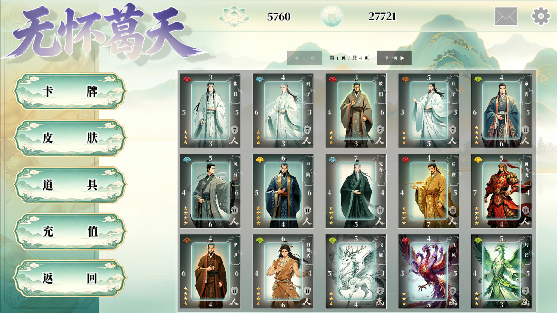 无怀葛天 screenshot 2