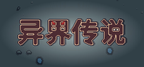 Cover art from 异界传说