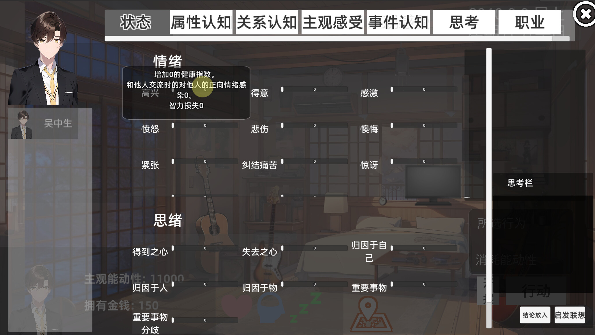 青春模拟器 screenshot 3