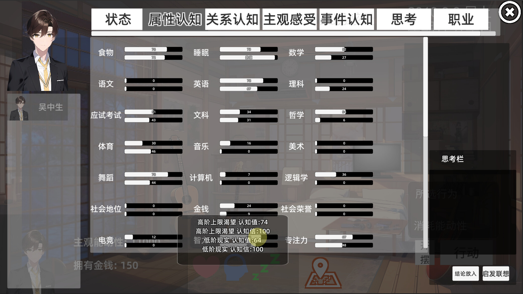 青春模拟器 screenshot 4
