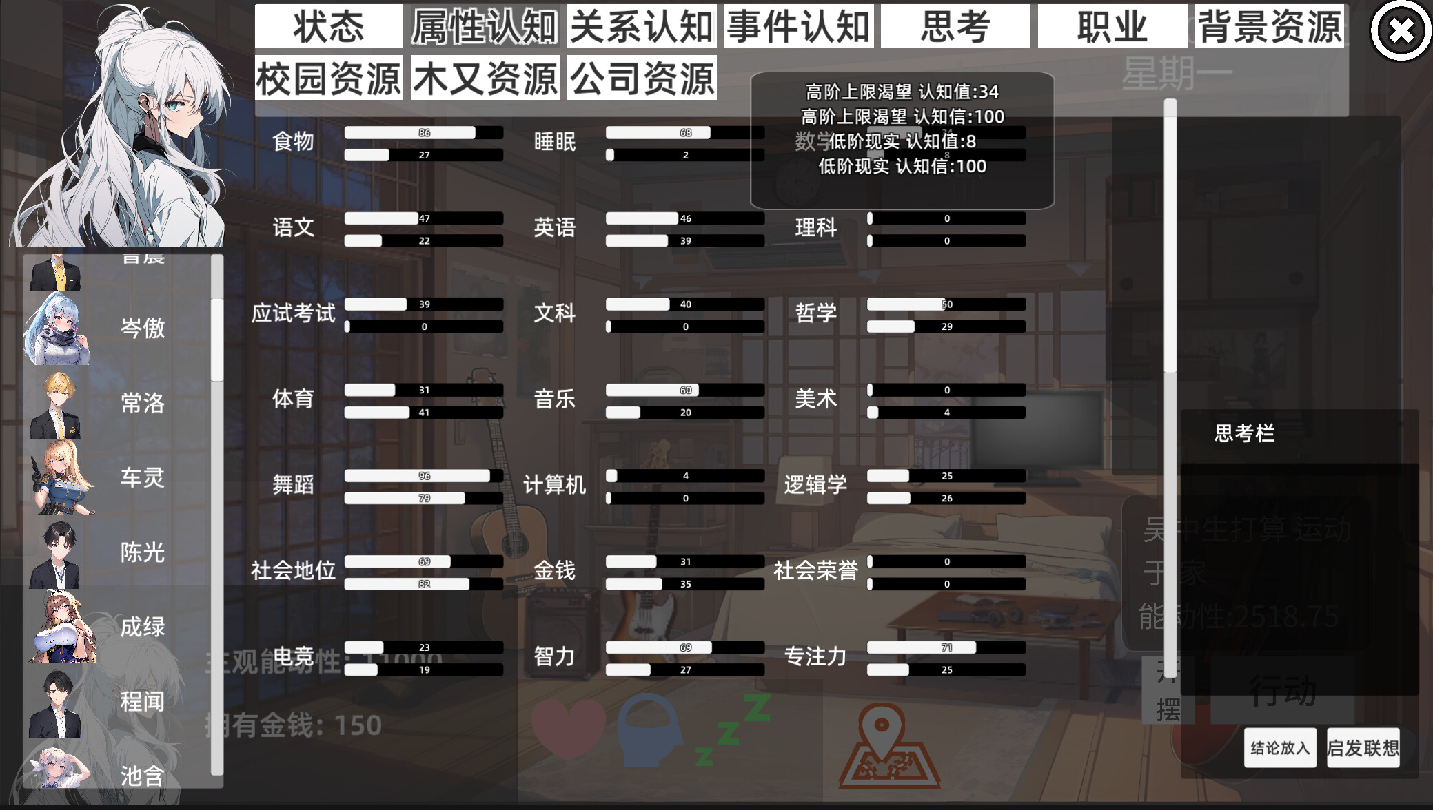 青春模拟器 screenshot 2