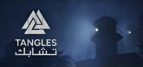 Tangles - تشابك