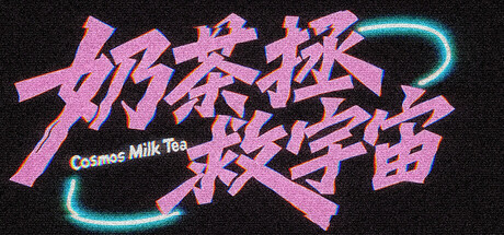 Cover art from Cosmos Milk Tea