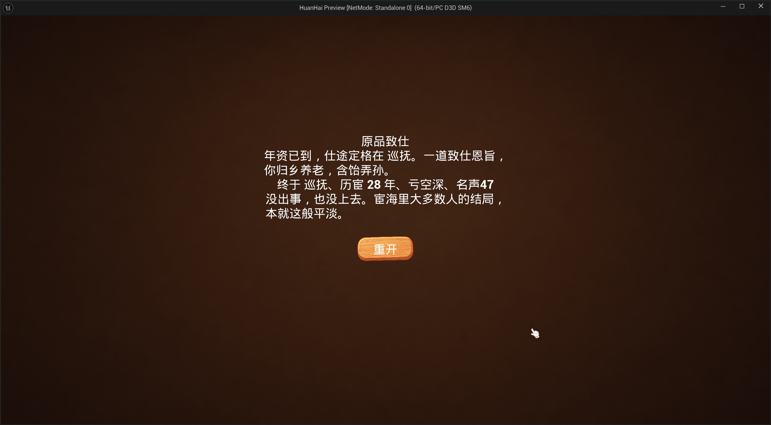 Huanhai: A Career in Ink screenshot 3