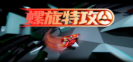 Spiral Strike