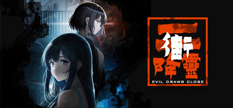 Cover art from 降灵 Evil Draws Close