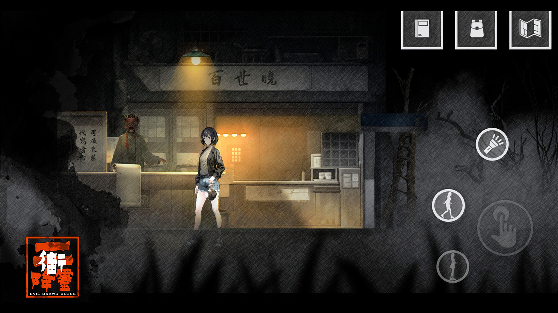 降灵 Evil Draws Close screenshot 4