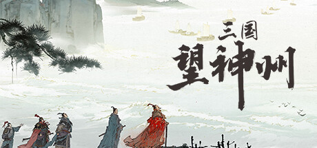 Cover art from Shenzhou Saga: Three Kingdoms