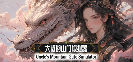 Cover art from Uncle's Mountain Gate Simulator