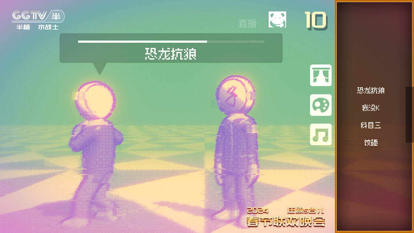 小品模拟器 screenshot 2