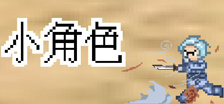 Cover art from 旧日小角色