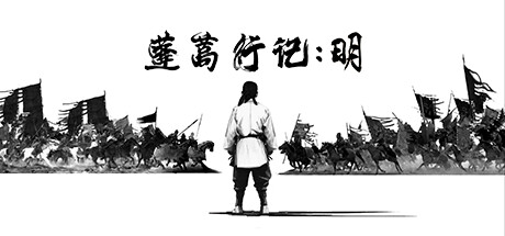 Cover art from 蓬蒿行记 明