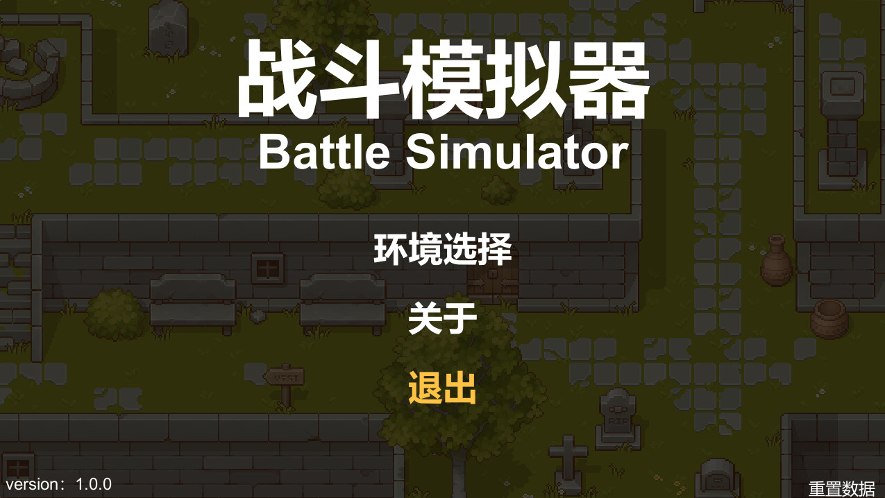 战斗模拟器BattleSimulator trailer
