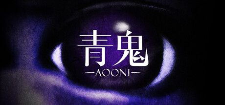 غلاف لعبة Aooni