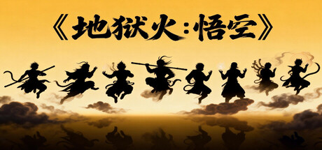 Hellfire: Wukong