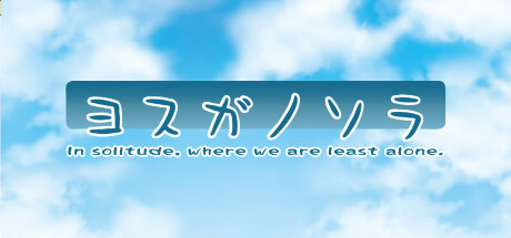 Cover art from Yosuga no Sora