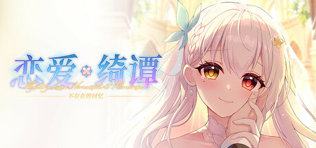 Mystery Lover:Nonexistent Memories