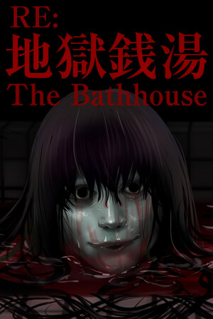 The Bathhouse | 地獄銭湯 Restored Ver. cover art