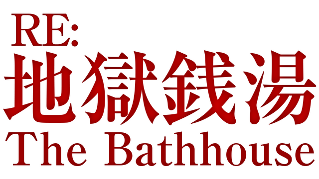 The Bathhouse | 地獄銭湯 Restored Ver.