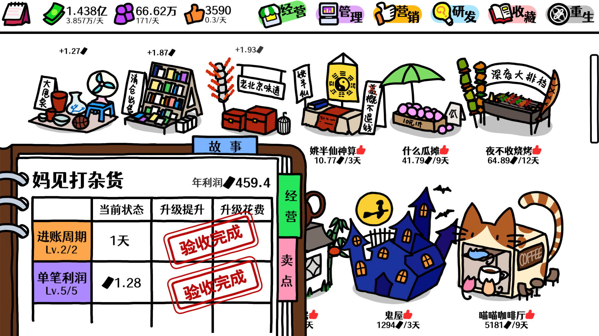 十元怎么买下世界 screenshot 3