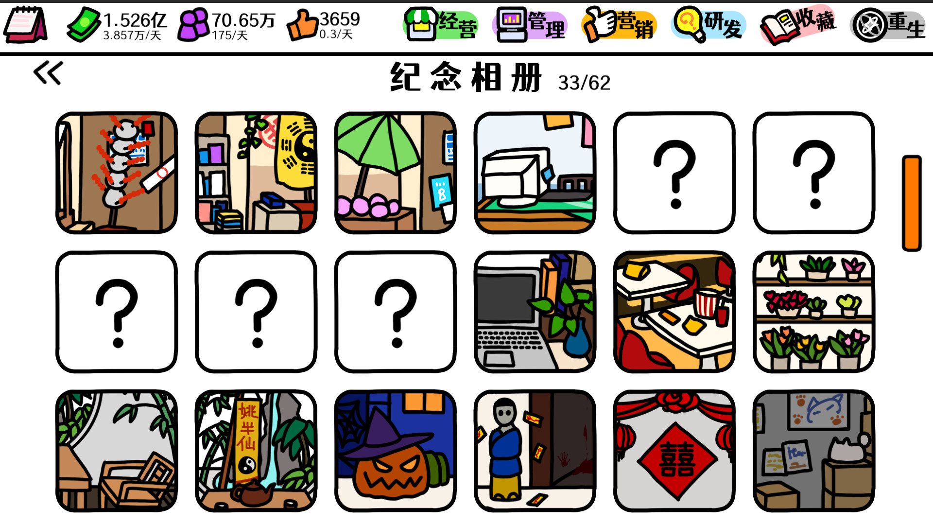 十元怎么买下世界 screenshot 5