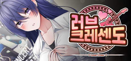 러브크레센도