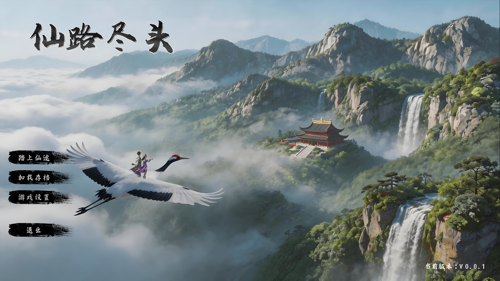 仙路尽头 trailer