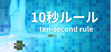 10 Second Rule: Infinity Labo