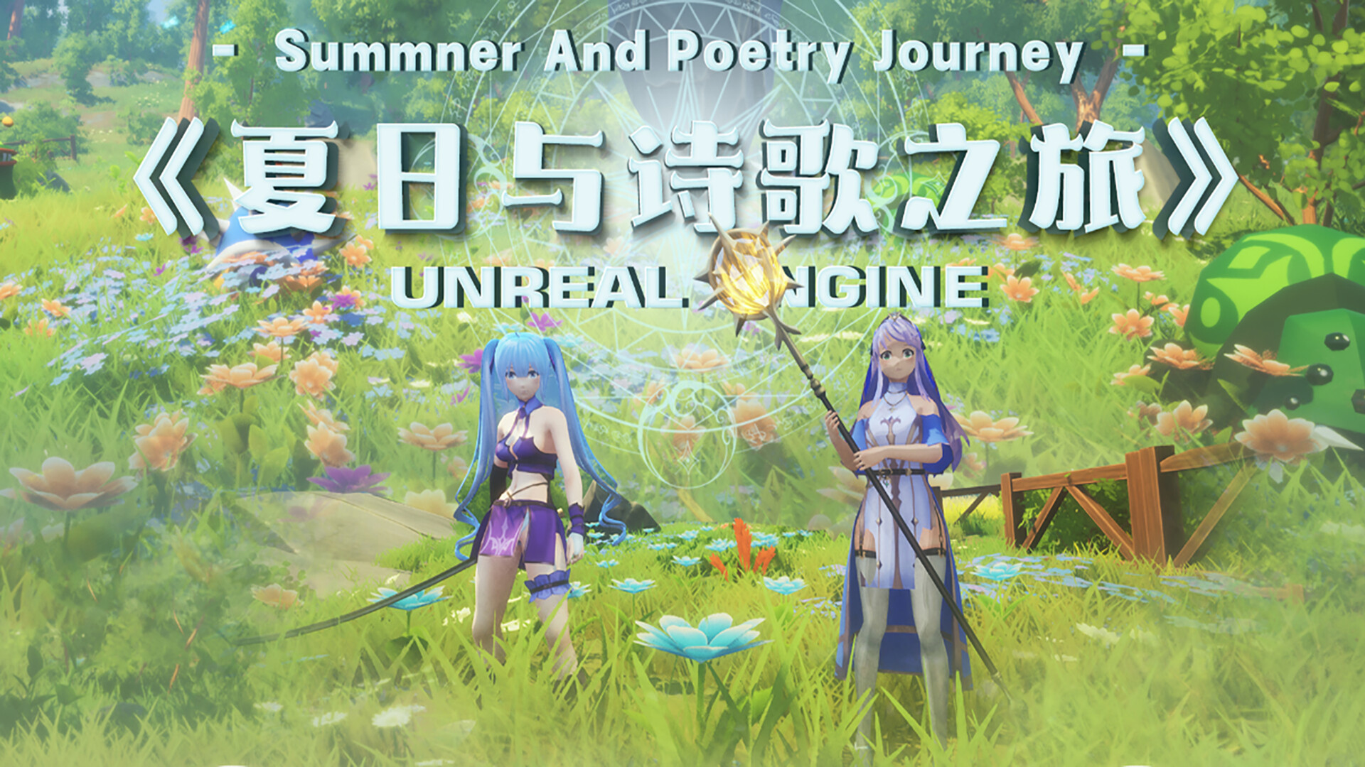 夏日与诗歌之旅 trailer