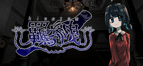 Cover art from 羈絏-kisetsu-