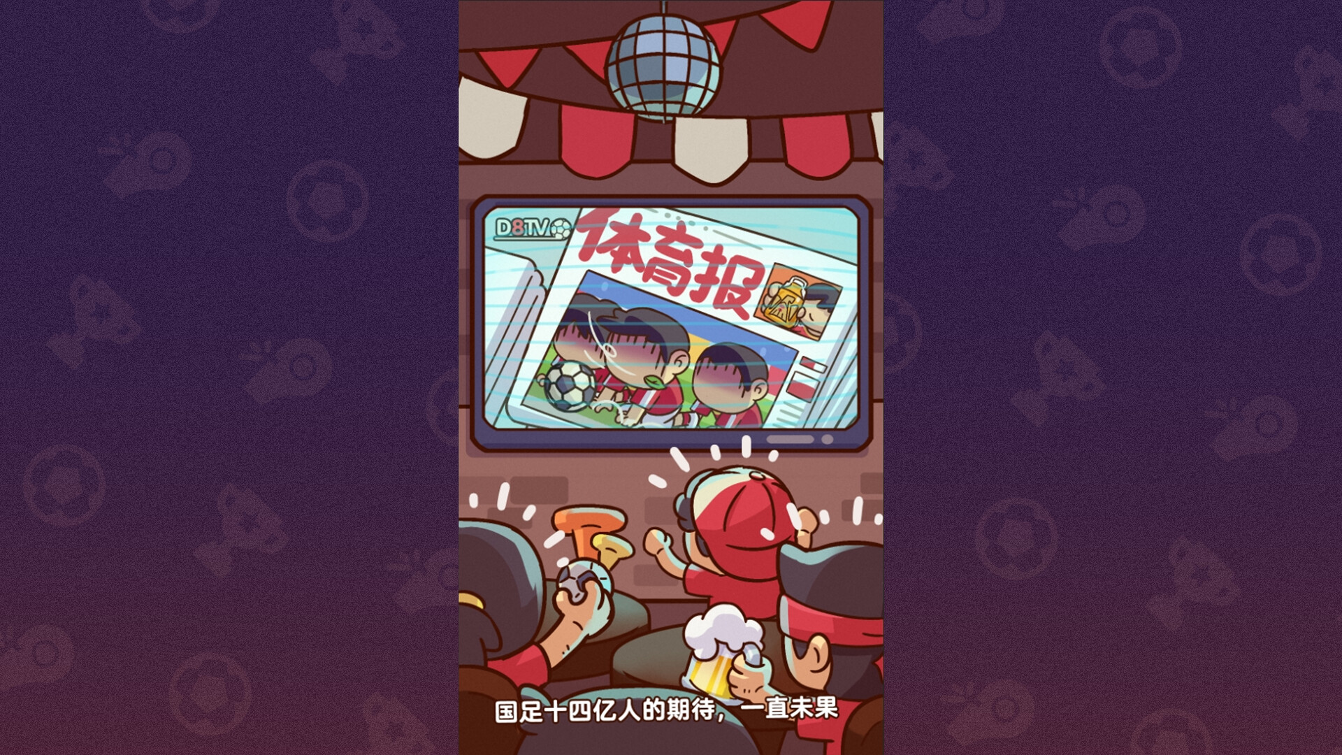 国足勇夺世界杯 trailer