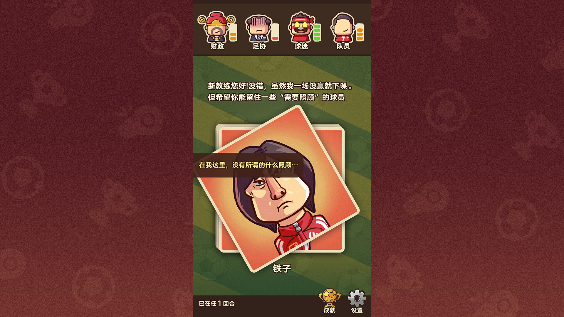 国足勇夺世界杯 screenshot 5