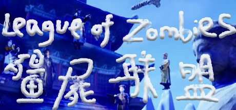 Cover art from 僵尸联盟League of Zombies