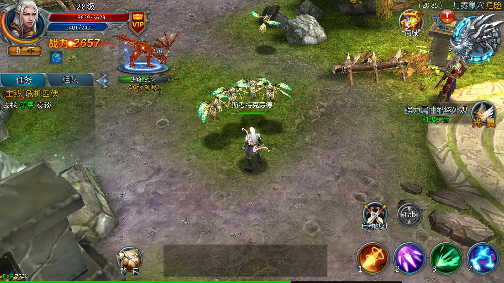 魔域天堂 screenshot 5