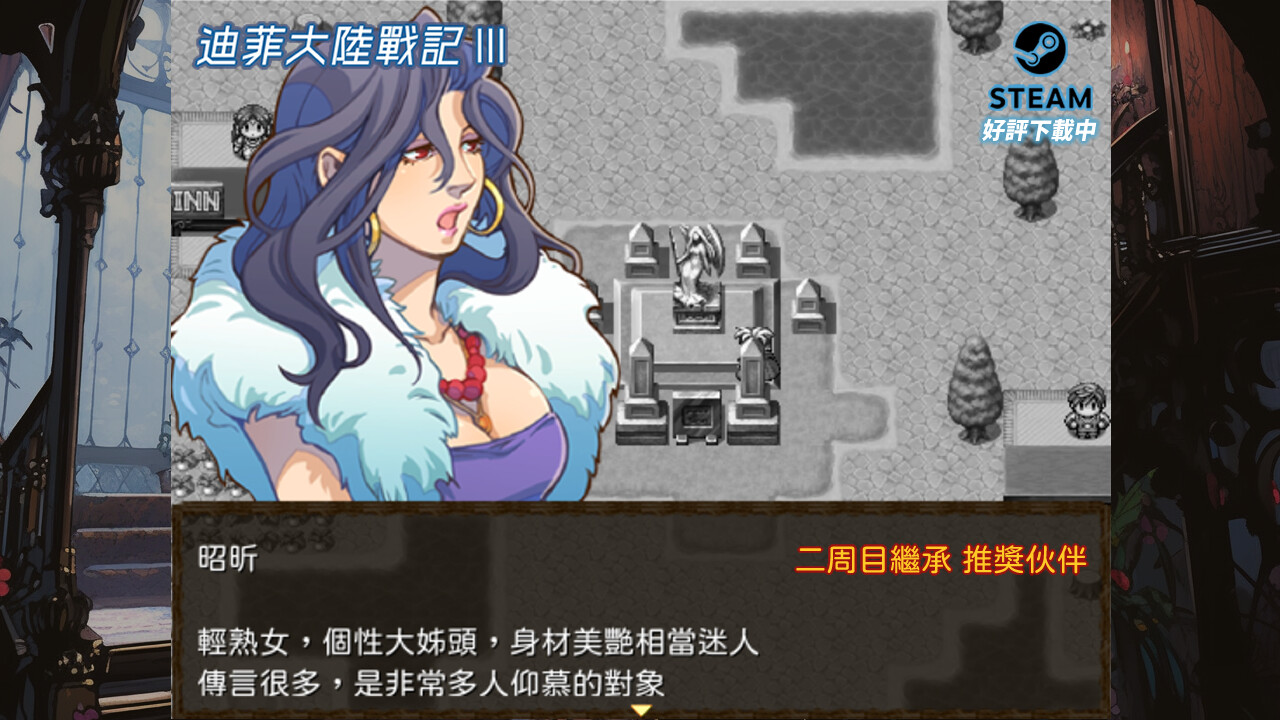迪菲大陸戰記 III screenshot 3