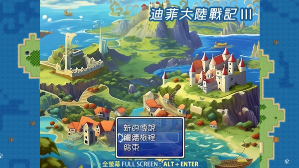 迪菲大陸戰記 III trailer