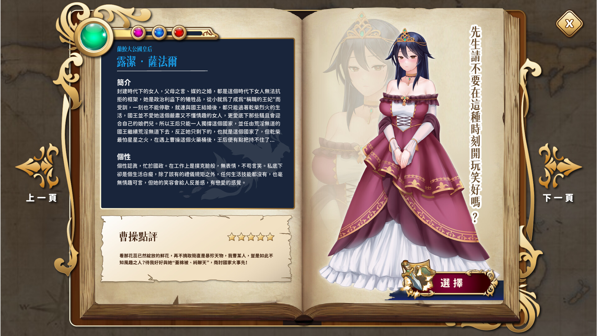 曹操轉生錄：以曹氏宗親會之名稱霸異世界 screenshot 3
