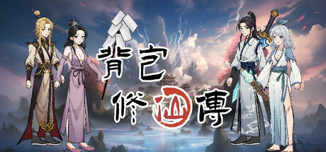 Backpack Immortal Tale