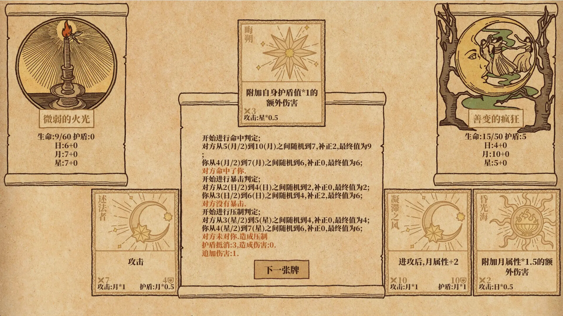 Card Saga : The Light Chronicle screenshot 4