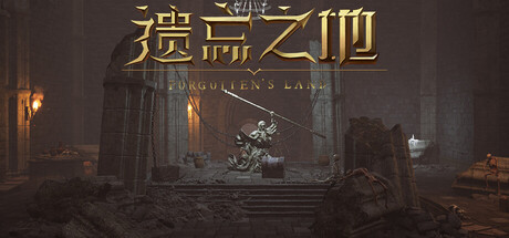 Forgotten`s Land