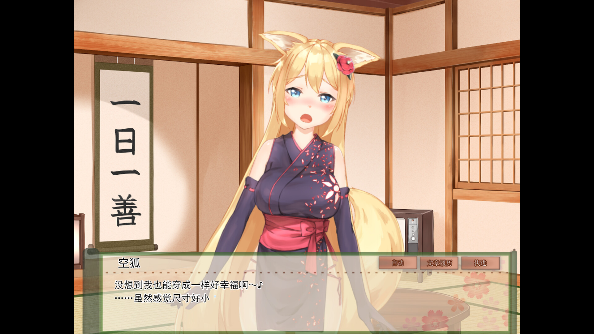 My Sweet Waifu Konko screenshot 4
