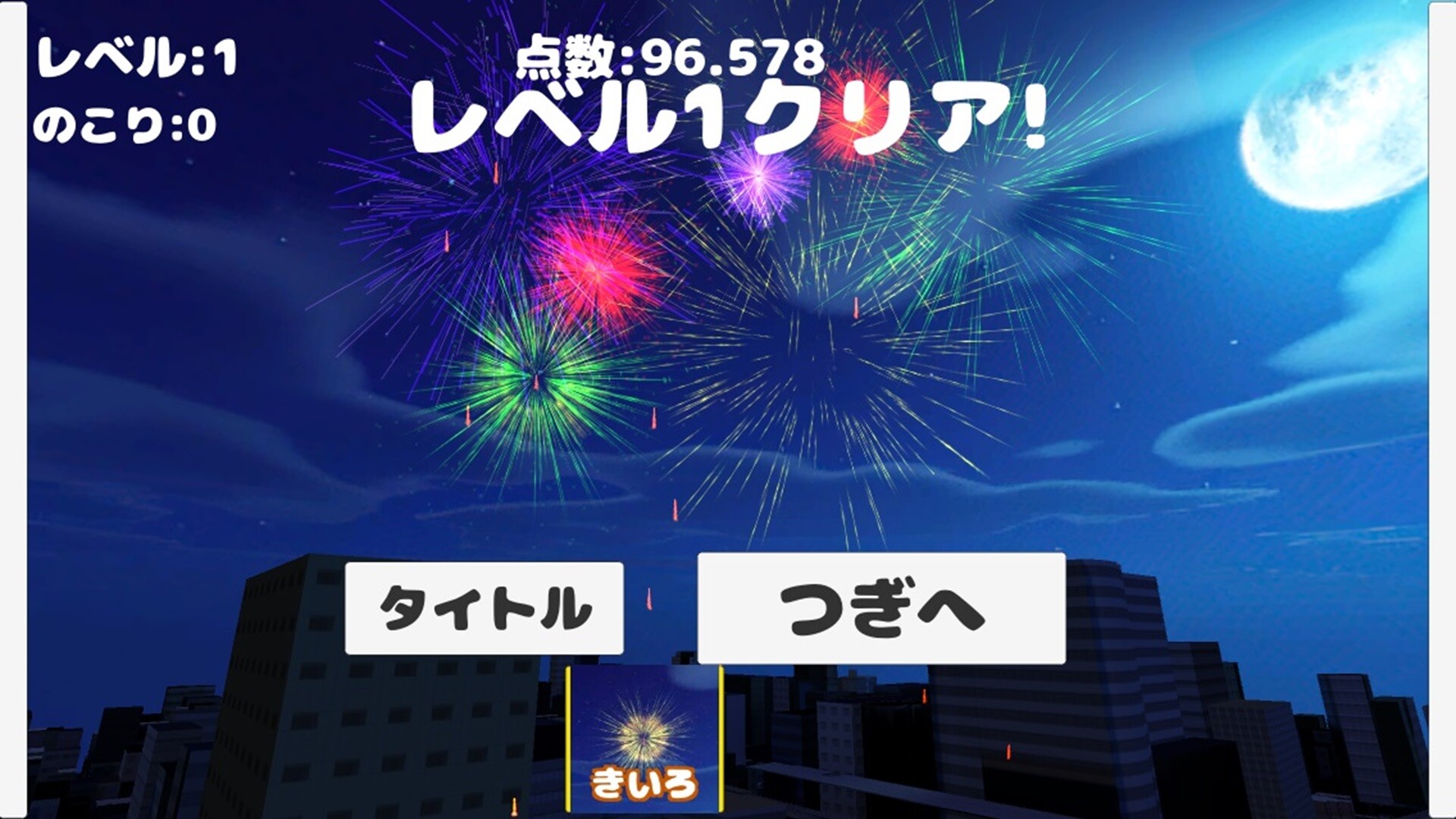 きおく花火 screenshot 3