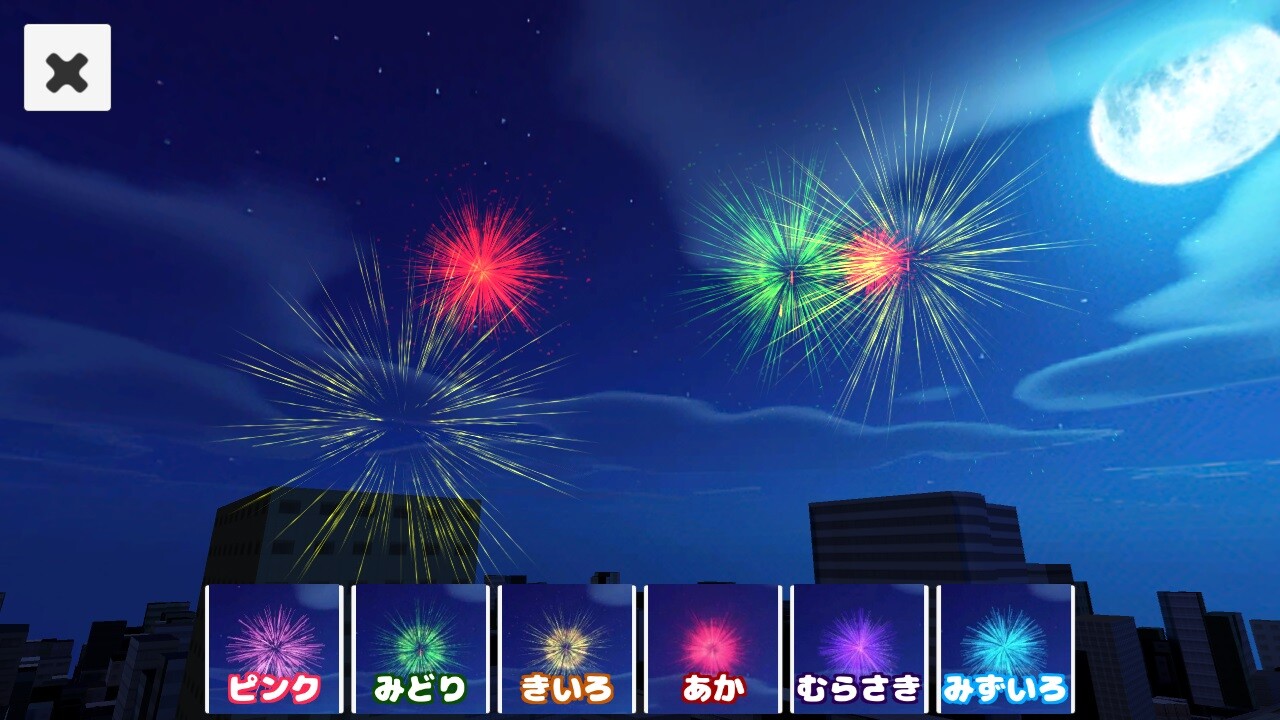 きおく花火 screenshot 4