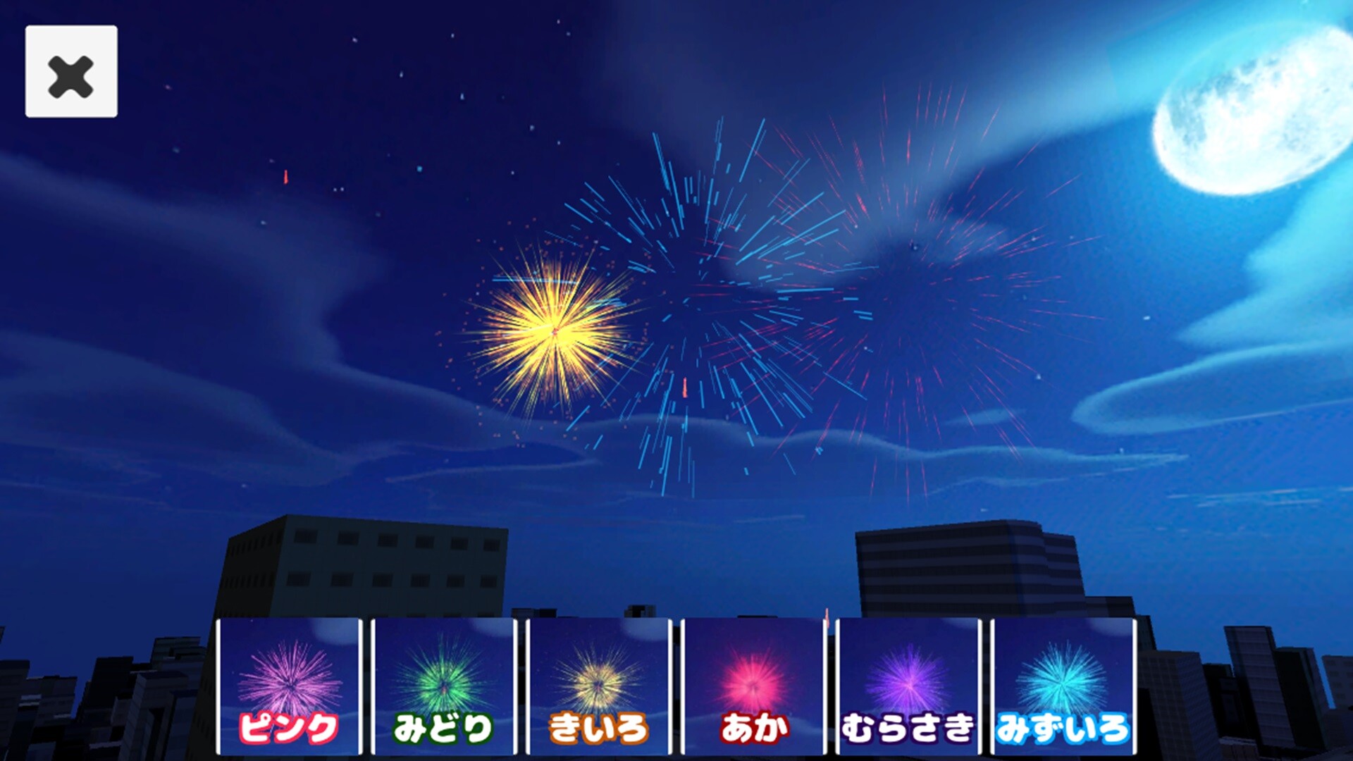 きおく花火 screenshot 2