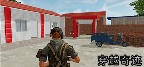 Cover art from 穿越奇迹