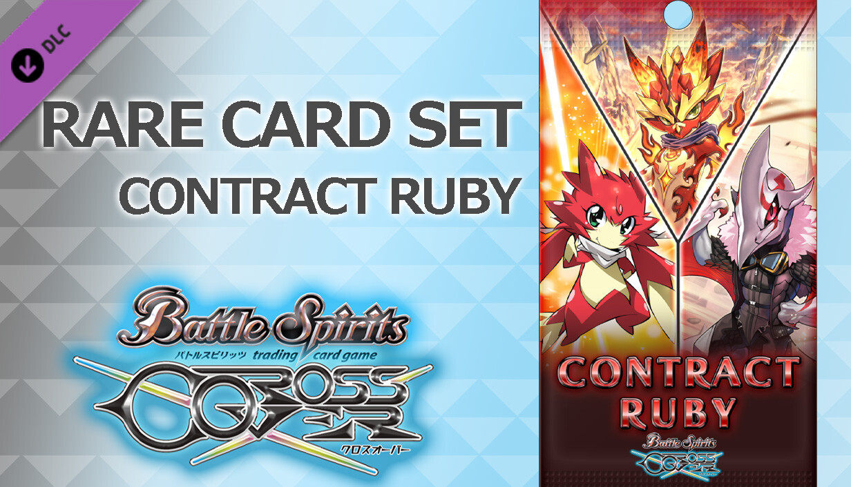 バトルスピリッツ クロスオーバー 『 CONTRACT RUBY 』レアカードセット